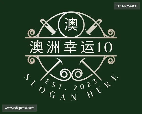 了解澳洲幸运10